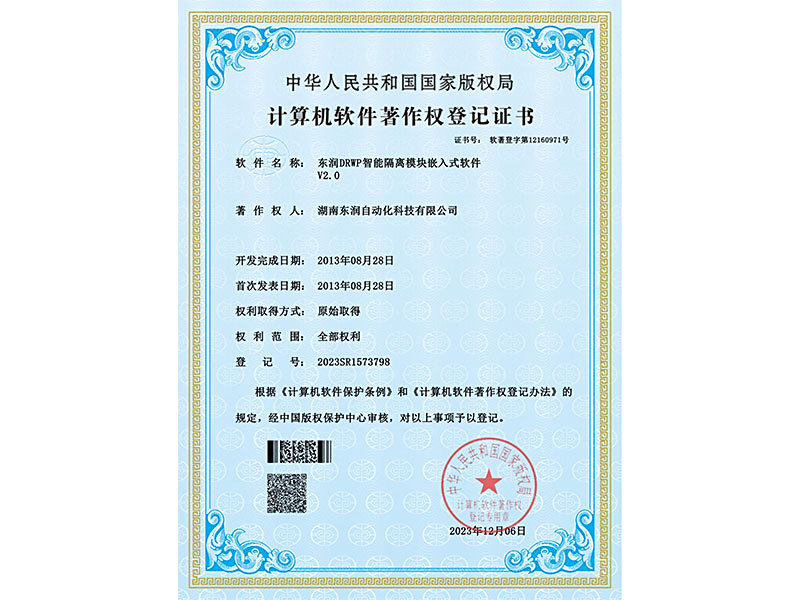 未標(biāo)題-1_0007_東潤DRWP智能隔離模塊嵌入式軟件(1