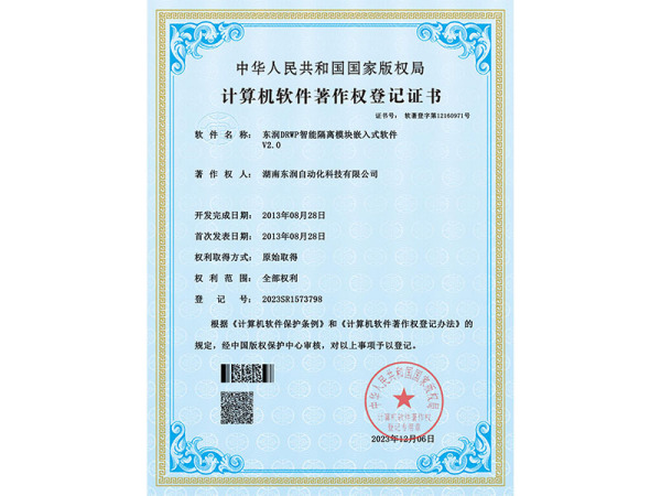 東潤DRWP智能隔離模塊嵌入式軟件v2.0