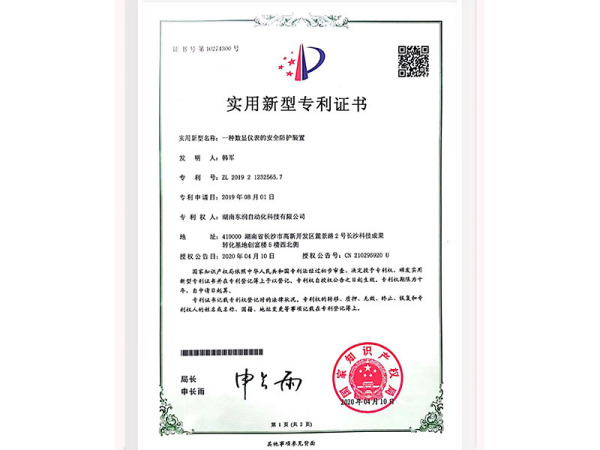 一種數顯儀表的安全防護裝置-實用新型專利證書