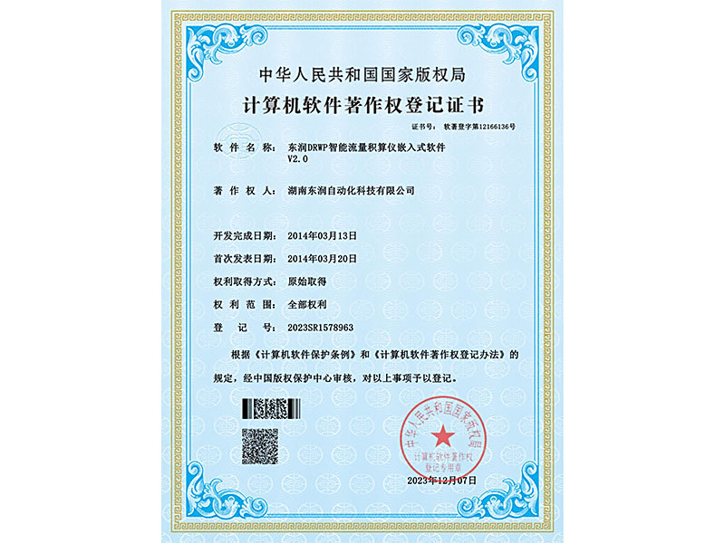 未標(biāo)題-1_0006_東潤(rùn)DRWP智能流量積算儀嵌入式軟件_
