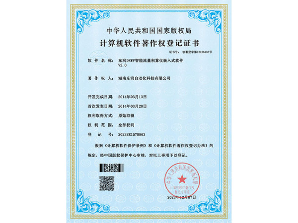 東潤DRWP智能流量積算儀嵌入式軟件v2.0
