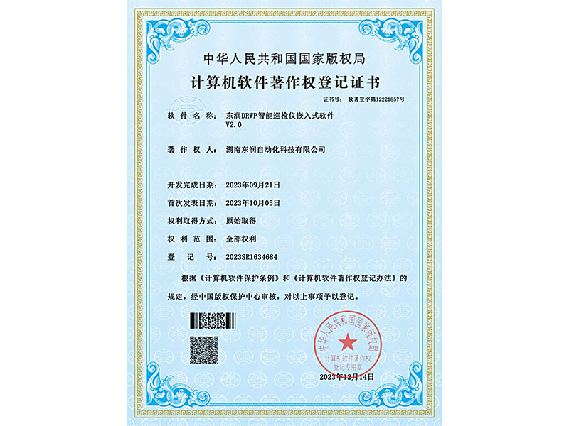 未標題-1_0005_東潤DRWP智能巡檢儀嵌入式軟件(1)