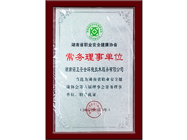 常务理事单位