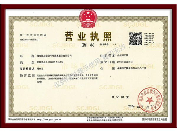 营业执照
