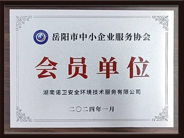 岳阳市中小企业服务协会会员单位