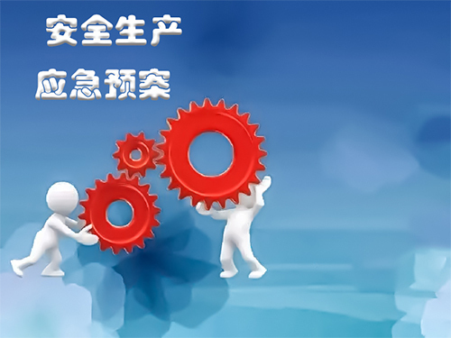 生产安全事故应急预案