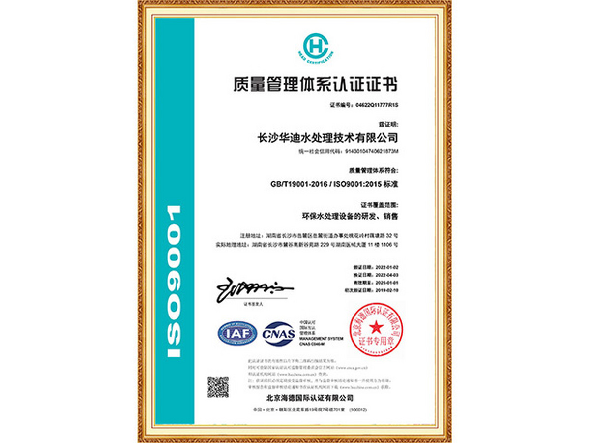 質(zhì)量管理體系認證證書(shū)