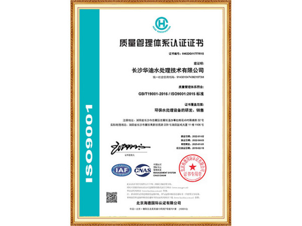 质量管理体系认证证书