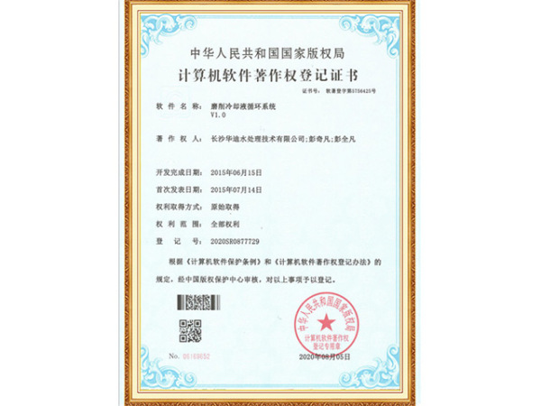 磨削冷却液循环系统-著作权