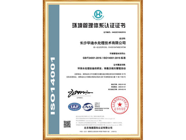 环境管理体系认证证书