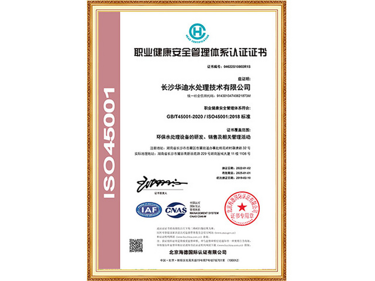 職業(yè)健康安全管理體系認證證書(shū)