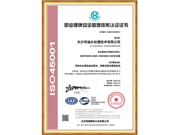 职业健康安全管理体系认证证书