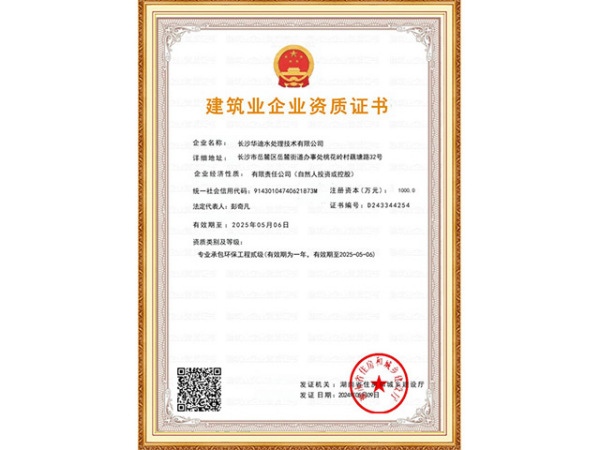 建筑业企业资质证书