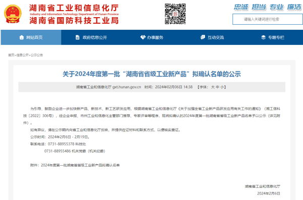 恭喜环康科技入选本年度“湖南省省级工业新产品”名单