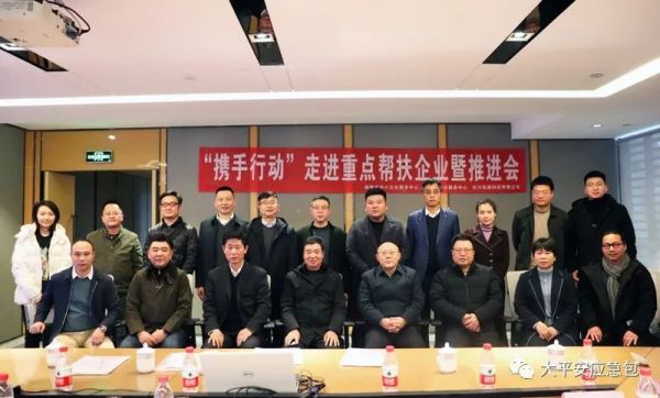 环康科技深度参与“携手行动”走进重点帮扶企业推进会