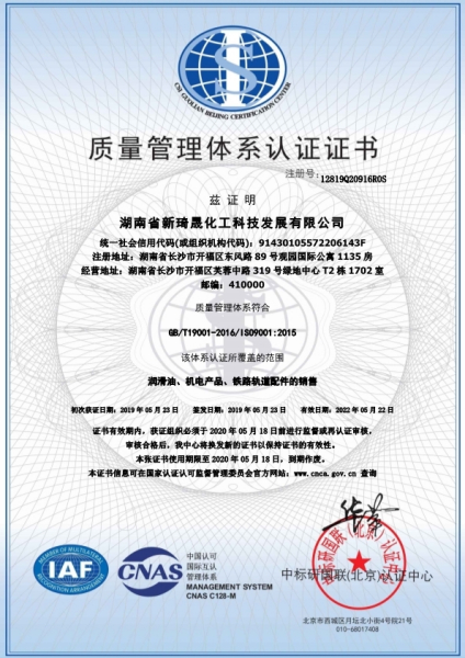 湖南省新琦晟化工科技发展有限公司