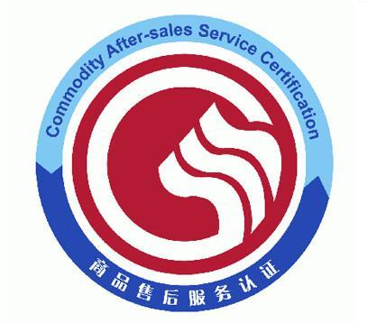 湖南服务认证 湖南服务认证