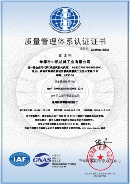 常德市中凯机械工业有限公司