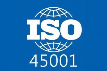 ISO45001认证