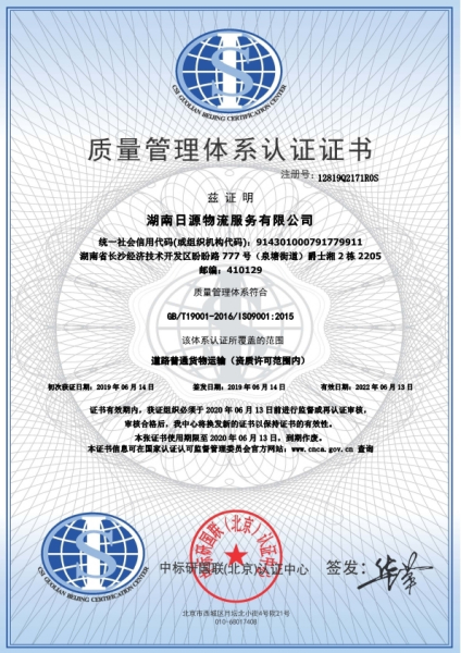湖南日源物流服务有限公司