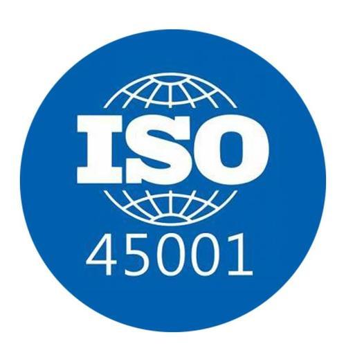ISO45001认证 ISO45001认证
