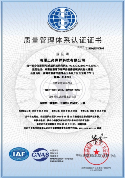 湘潭上尚保鲜科技有限公司