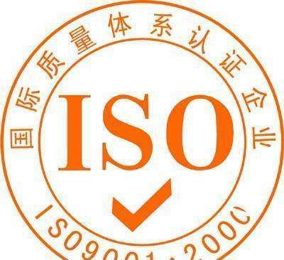 湖南ISO9001认证 湖南ISO9001认证