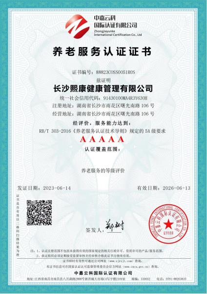 恭贺长沙熙康健康管理有限公司