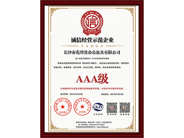 誠(chéng)信經(jīng)營(yíng)示范企業(yè)
