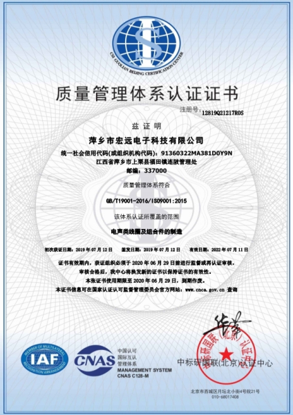 萍乡市宏远电子科技有限公司