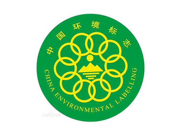 十环认证