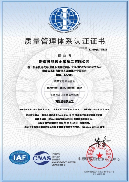新邵县鸿远金属加工有限公司