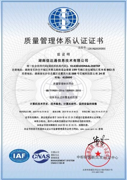 湖南信达通信息技术有限公司-