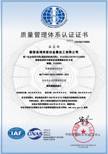 新邵县鸿祥废旧金属加工有限公司