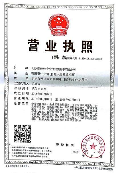 長沙市佳佳企業(yè)管理顧問有限公司,長沙認(rèn)證咨詢服務(wù)機(jī)構(gòu),質(zhì)量管理體系認(rèn)證咨詢,環(huán)境管理體系認(rèn)證咨詢,企業(yè)管理咨詢服務(wù) 長沙市佳佳企業(yè)管理顧問有限公司,長沙認(rèn)證咨詢服務(wù)機(jī)構(gòu),質(zhì)量管理體系認(rèn)證咨詢,環(huán)境管理體系認(rèn)證咨詢,企業(yè)管理咨詢服務(wù)