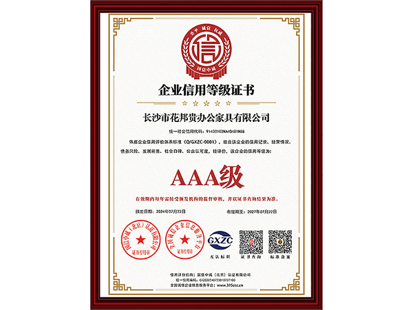 企業(yè)信用等級(jí)證書(shū)