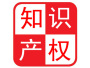 知识产权贯标