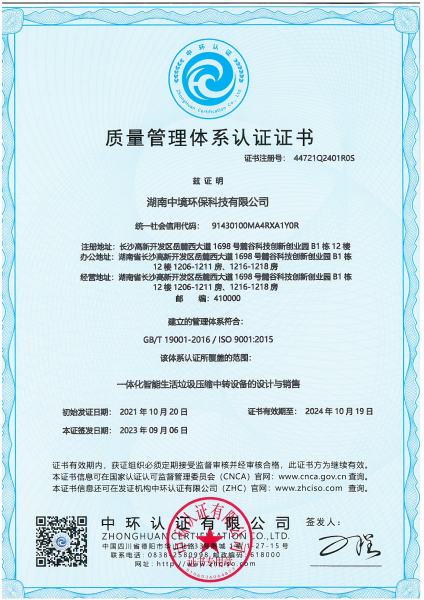 湖南中境环保科技有限公司通过2023年度监督审核