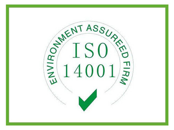 ISO14001环境管理体系认证流程