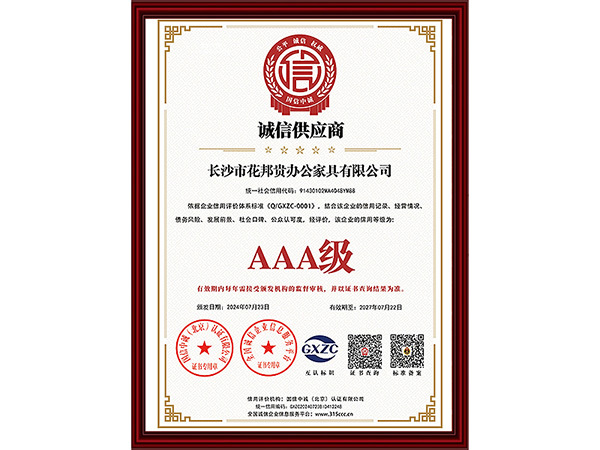 誠(chéng)信供應(yīng)商