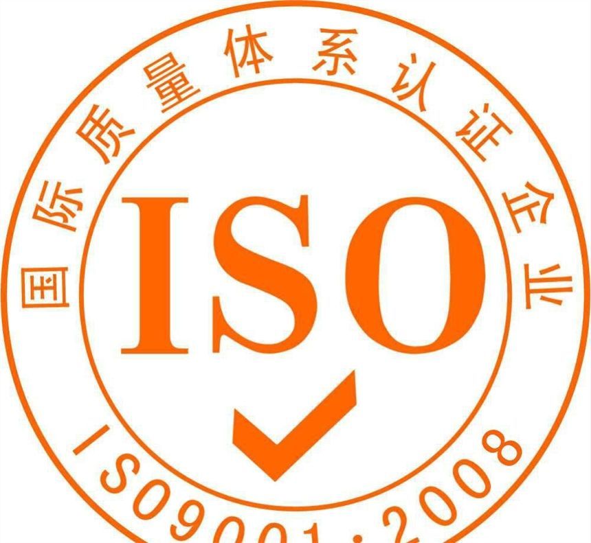 ISO质量管理体系认证 ISO质量管理体系认证