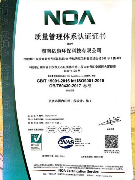 恭贺湖南亿康环保科技有限公司