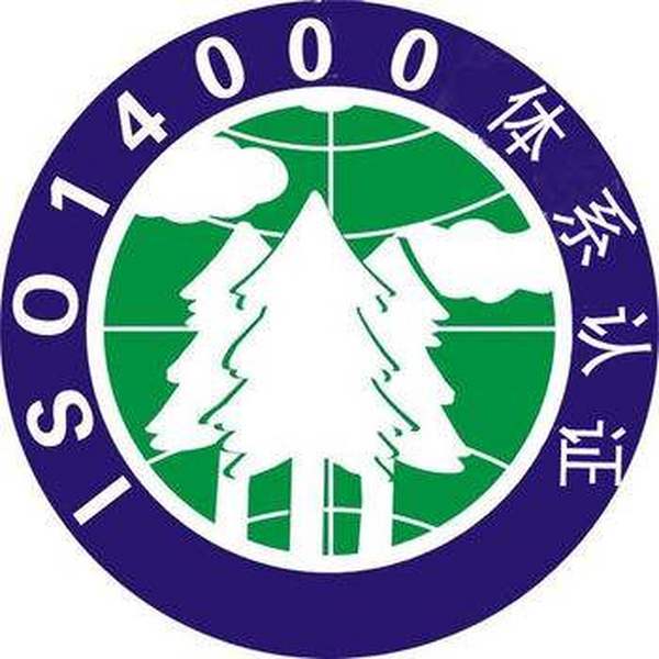 ISO环境管理体系认证所需要的条件有哪些？
