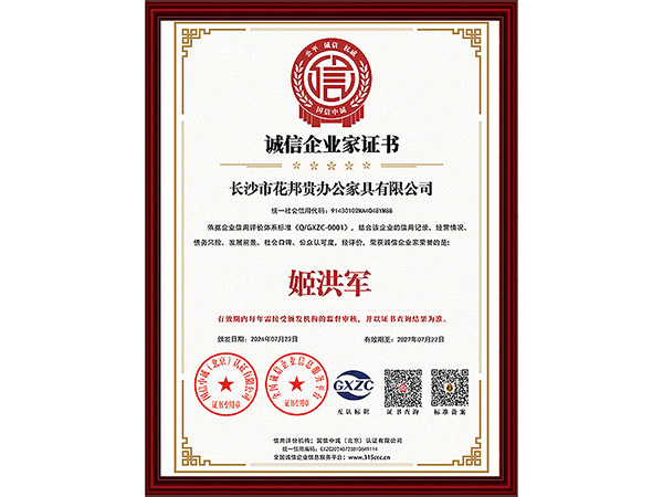 誠(chéng)信企業(yè)家證書(shū)