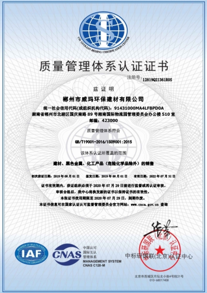 郴州市威玛环保建材有限公司