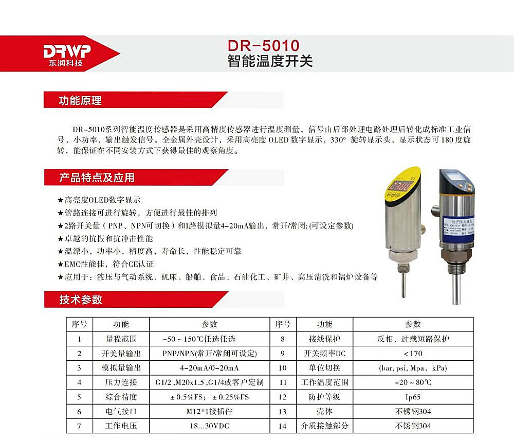 東潤(rùn)科技宣傳畫(huà)冊(cè)(1)_103