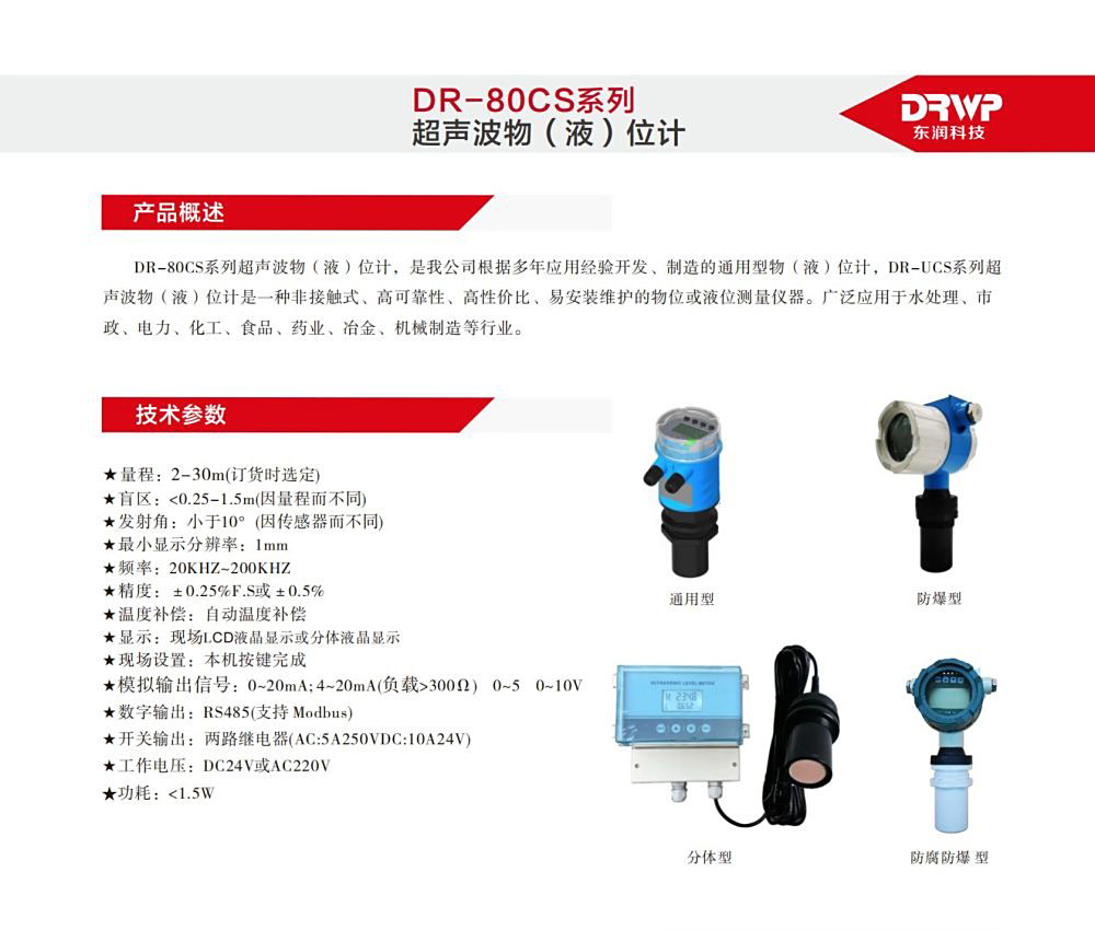 DR-80CS超聲波物位計 (2)