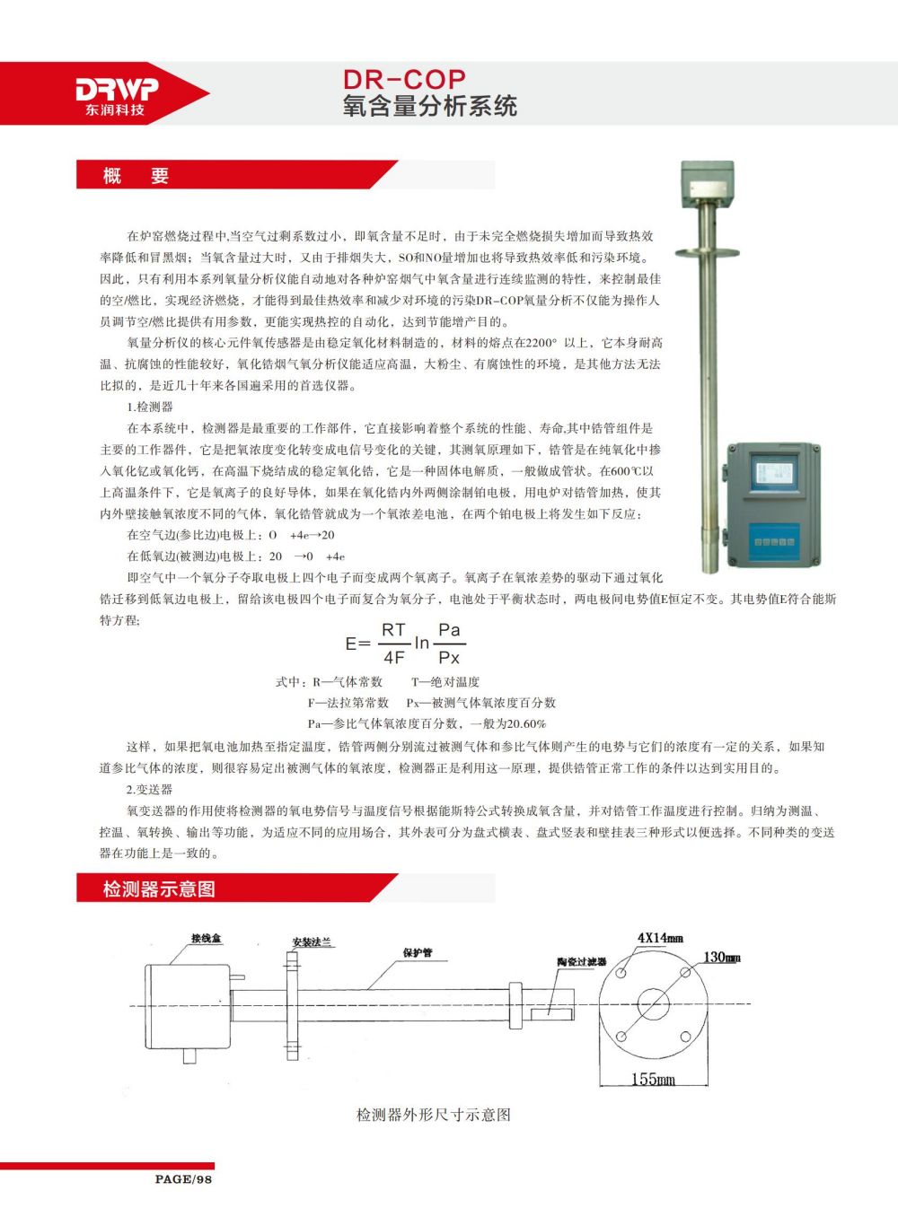 東潤科技宣傳畫冊(1)_101