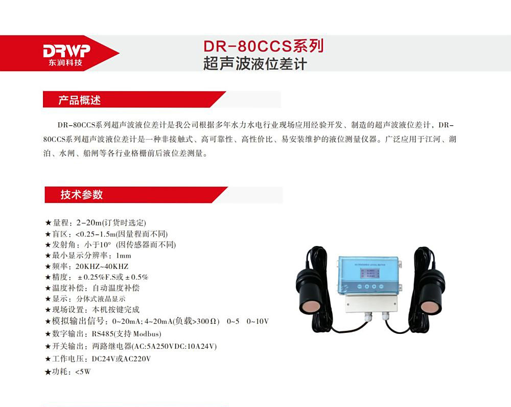 DR-80CCS超聲波液位差計 (2)