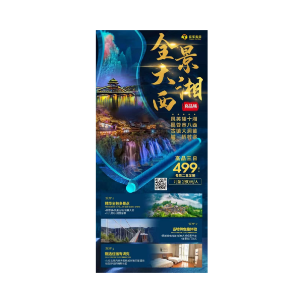 凤凰古城+芙蓉镇+十八洞村+矮寨大桥+墨戎（夯吾）苗寨汽车三日